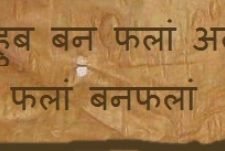 bhojpatra-vashikaran-mantra-vidhi